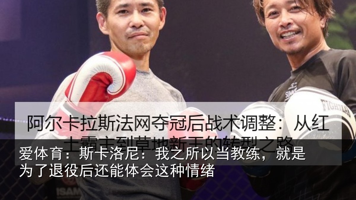 爱体育：斯卡相关情况练就相关情况体会这种情绪