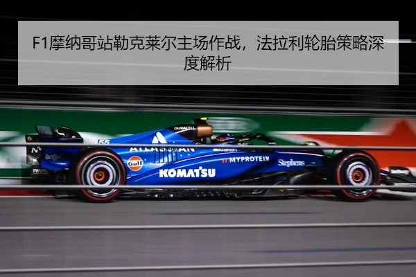 mo-na-ge-zhan-lei-ke-lai-er-zhu-chang-zuo-zhan-fa-la-li-lun-tai-ce-lve-shen-du-jie-xi-2-953.jpg