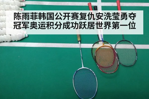badminton match