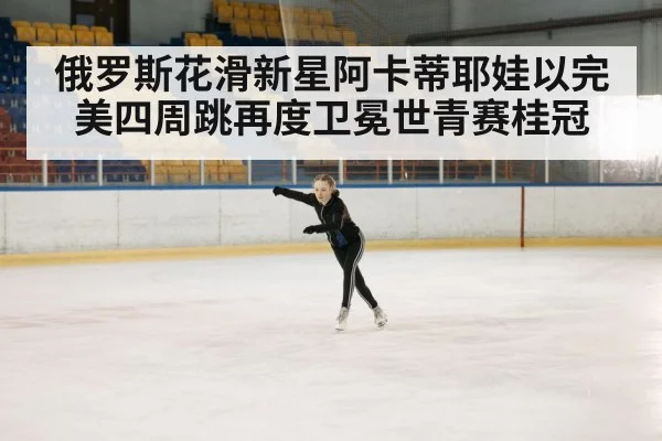 ice skating competition arena