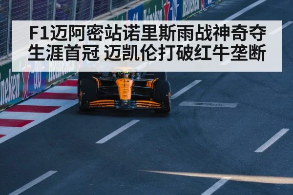 McLaren Formula 1 car